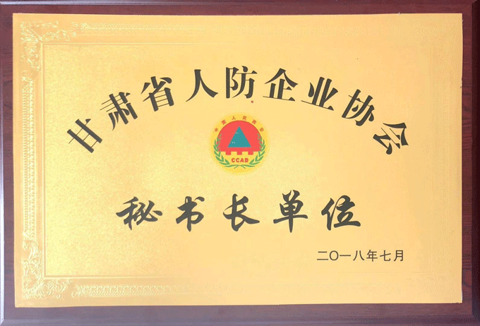 甘肃省人防企业协会