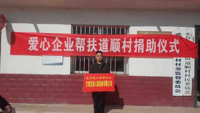 公司参加公益扶贫活动